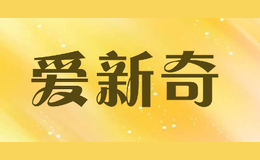 爱新奇品牌标识
