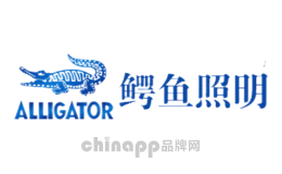 ALLIGATOR鳄鱼照明品牌标识