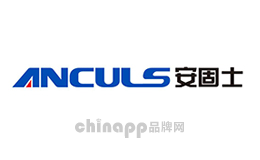 ANCULS安固士品牌标识