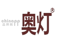 奥灯品牌标识