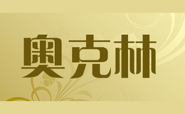 奥克林品牌标识