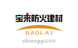 宝来防火品牌标识