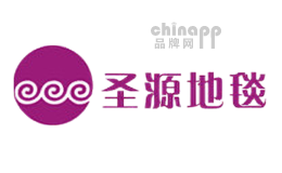 圣源地毯品牌标识