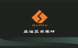 盛福建材品牌标识