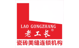 老工长品牌标识