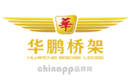 华鹏桥架品牌标识
