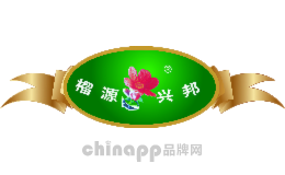 榴源兴邦品牌标识