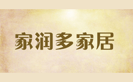 家润多家居品牌标识