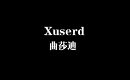 曲莎迪服饰品牌标识