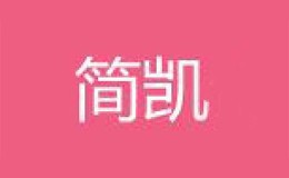简凯品牌标识