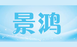 景鸿品牌标识