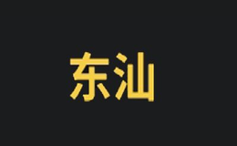 东汕品牌标识