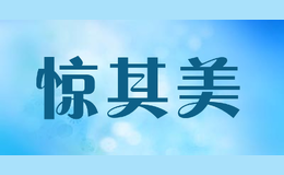 惊其美品牌标识