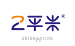 2平米品牌标识