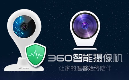 360智能摄像机图集 1