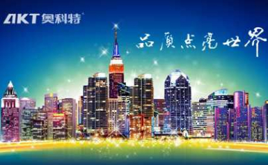 奥科特照明图集 1