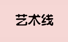 艺术线品牌标识
