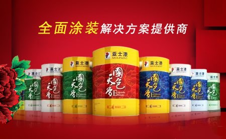 亚士漆图集 1