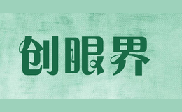 创眼界品牌标识