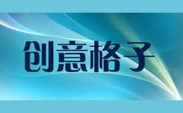 创意格子品牌标识