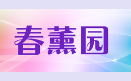 春薰园品牌标识