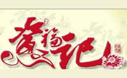 瓷福记品牌标识