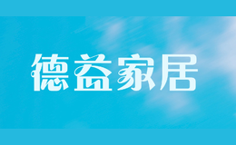 德益家居品牌标识