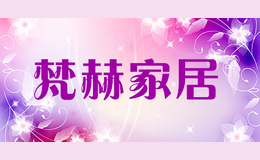 梵赫家居品牌标识