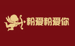 粉爱粉爱你品牌标识