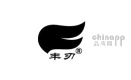 丰刃品牌标识