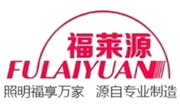 福莱源品牌标识