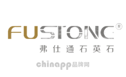 弗仕通石英石品牌标识