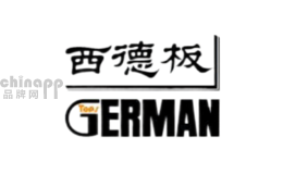 GERMAN西德板品牌标识